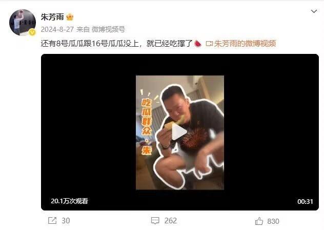 爱游戏app下载-谜语时隔1年揭晓！朱芳雨去年8月曾发博：还有8号&amp;amp;16号瓜瓜没上